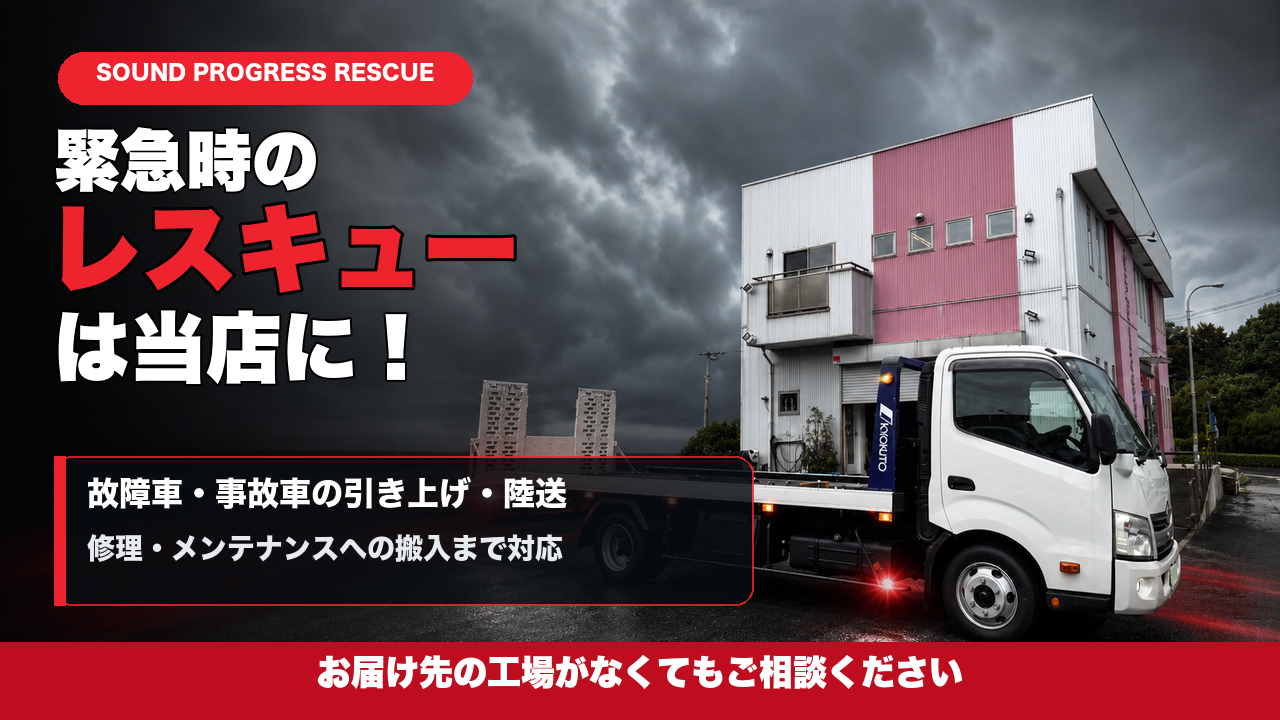 レッカー・陸送サービス