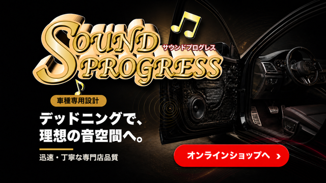 Sound Progress ネットショップ
